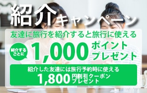 友達紹介